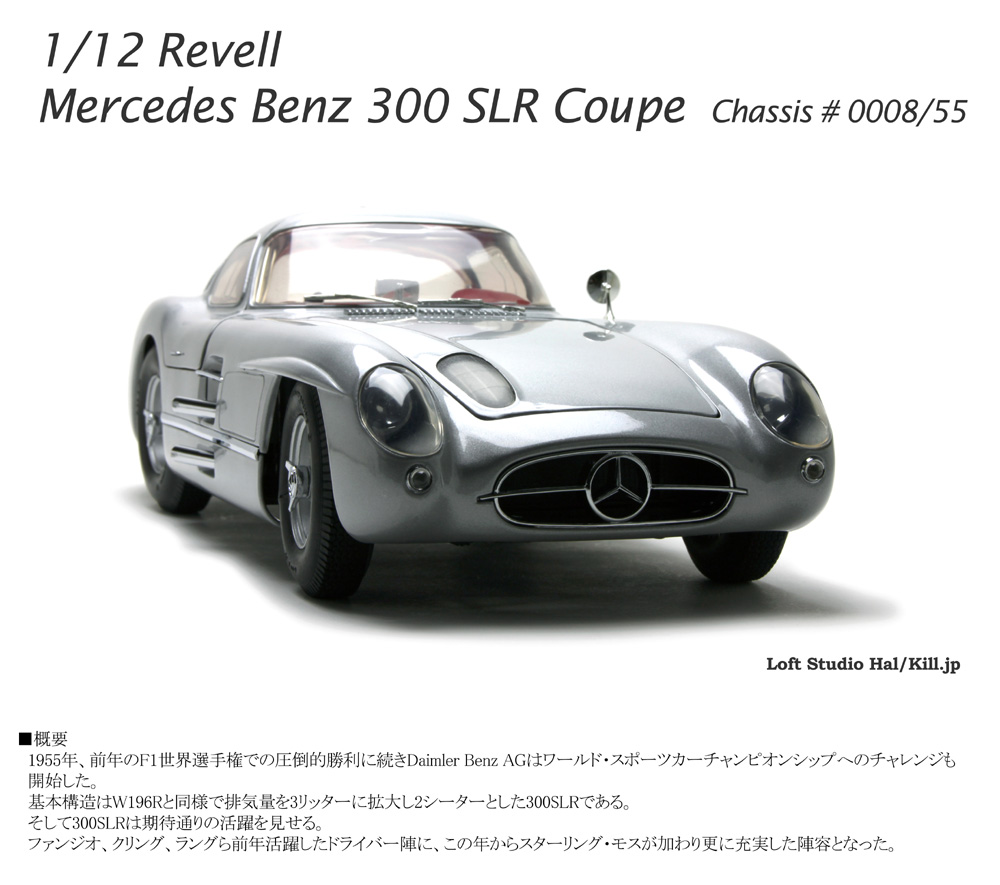 Mercedes Benz 300 SLR Coupe Chassis # 0008/55 1/12 Revell