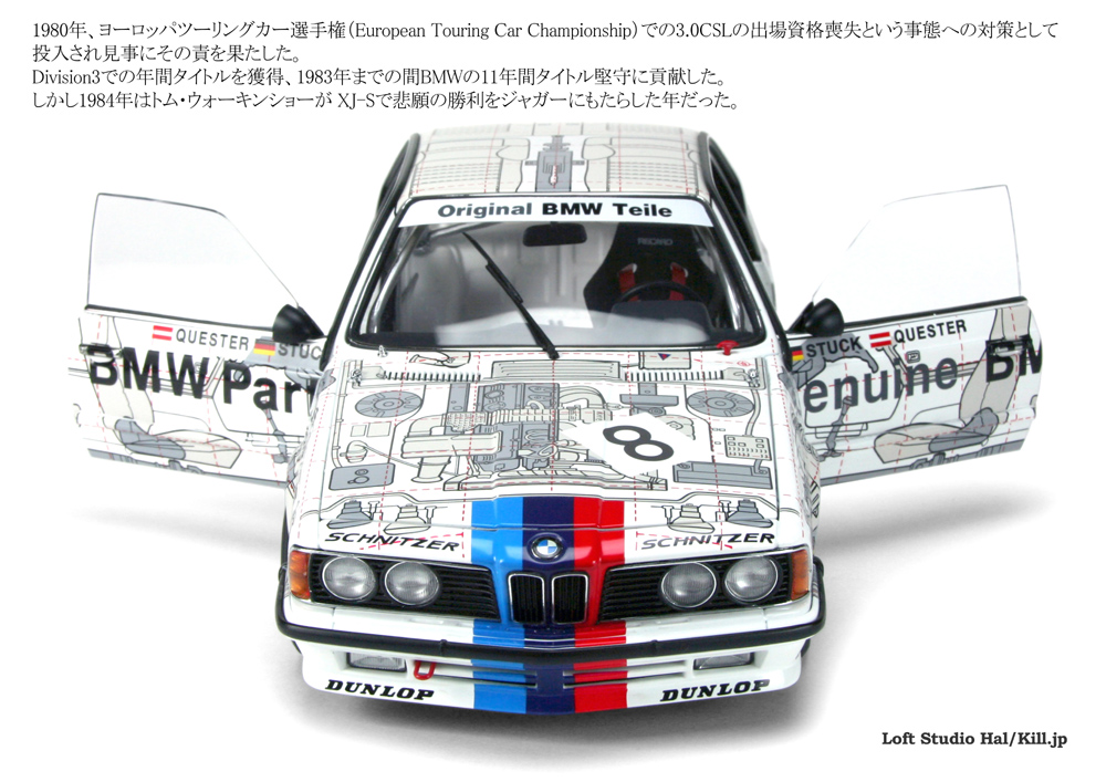 BMW 635 CSi #RA2/034 1984 ETCC Round 12 Donington 500km No.8 1/18 AUTO art