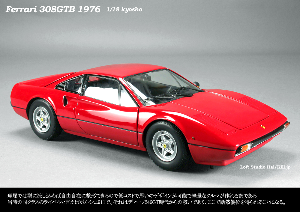 1/18 Ferrari 308GTB 1976 kyosho