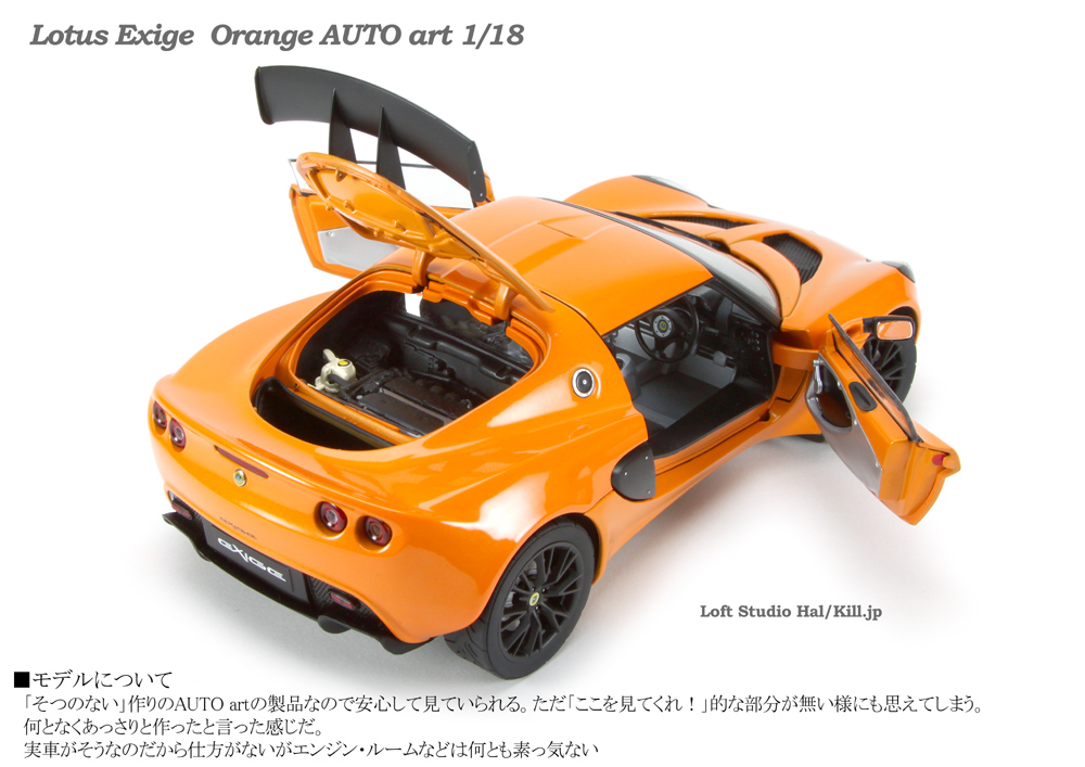 Lotus Exige Orange AUTO art 1/18