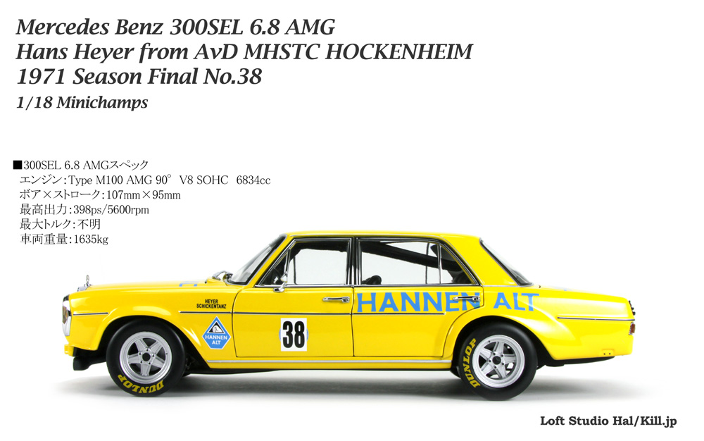 Mercedes Benz 300SEL 6.8 AMG Hans Heyer from AvD MHSTC HOCKENHEIM 1971 Season Final No.38 1/18 Minichamps
