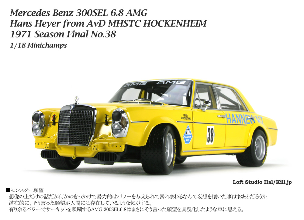 Mercedes Benz 300SEL 6.8 AMG Hans Heyer from AvD MHSTC HOCKENHEIM 1971 Season Final No.38 1/18 Minichamps