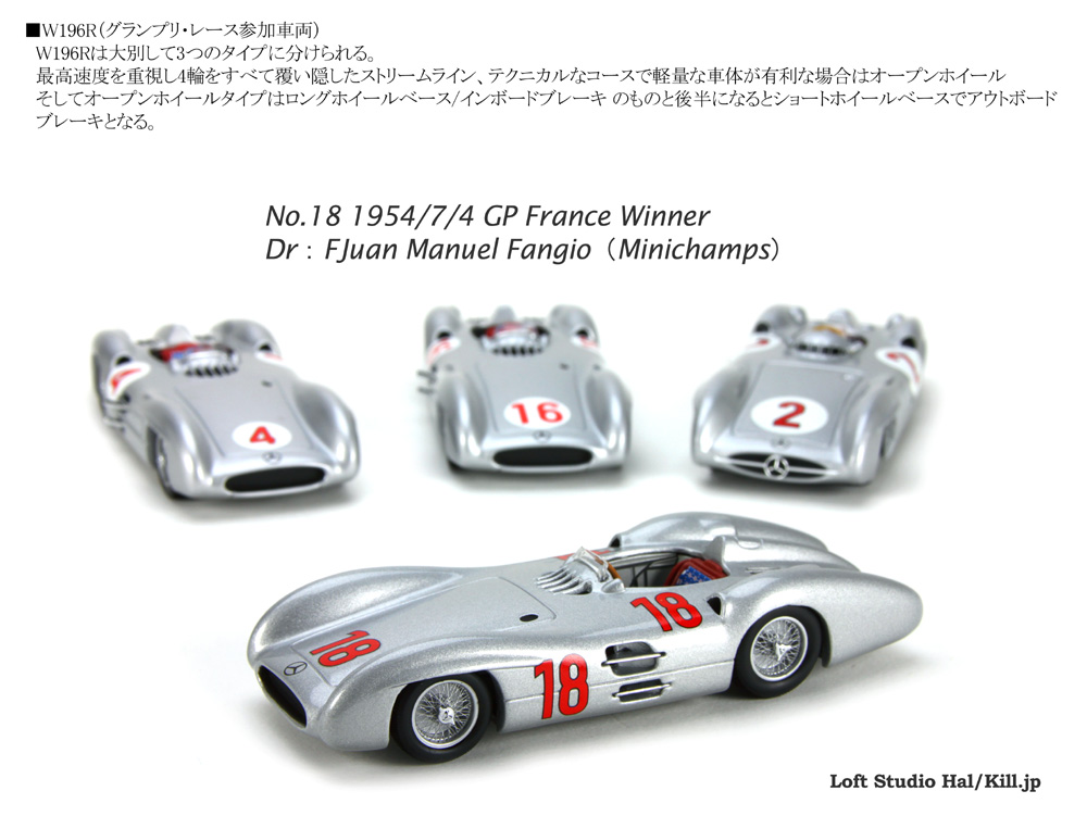 W196R No.18 1954/7/4 GP France Winner DrFJuan Manuel FangioiMinichampsj
