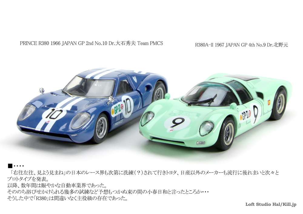 PRINCE R380 1966 JAPAN GP 2nd No.11 Dr.ΏGv Team PMCS