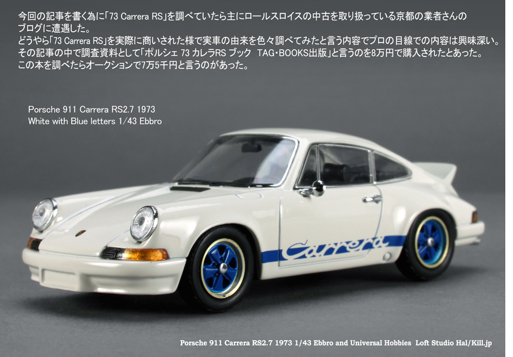Porsche 911 Carrera RS2.7 1973 White with Blue letters