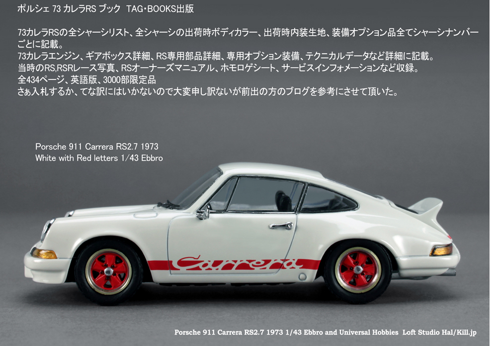 Porsche 911 Carrera RS2.7 1973 White with red lettering