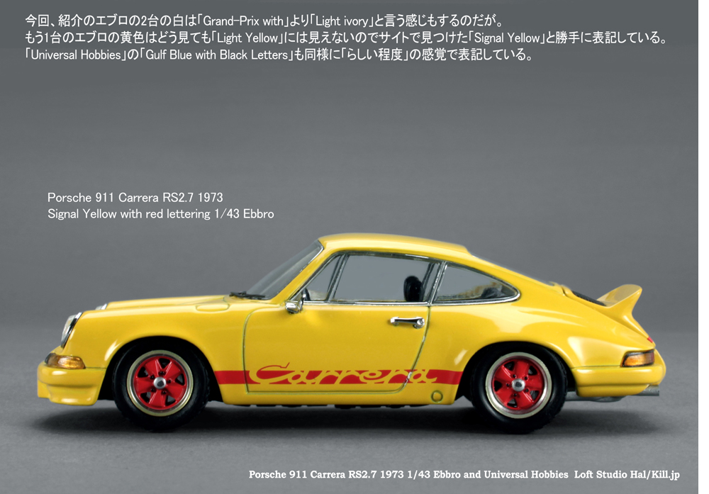 Porsche 911 Carrera RS2.7 1973 Signal Yellow with red lettering